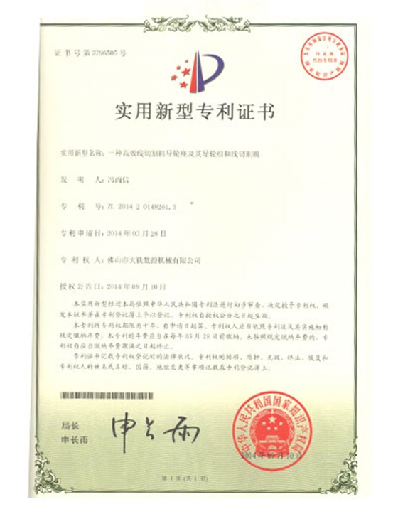 2014新型專(zhuān)利證書(shū)
