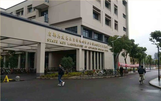 上海大學(xué)特種鋼冶金與制備實(shí)驗室