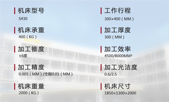 S430技術(shù)參數