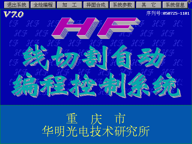 線(xiàn)切割HL軟件