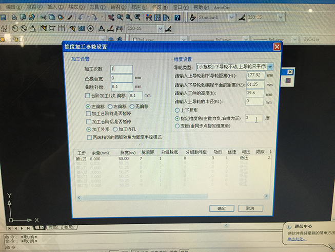 Autocut線(xiàn)切割錐度設置第二步
