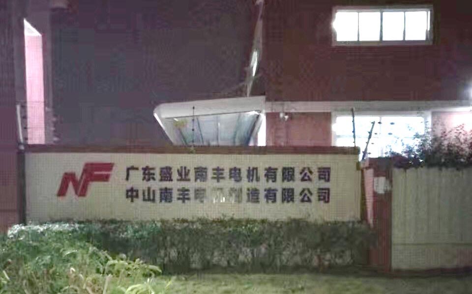 中山（南豐電機）線(xiàn)切割客戶(hù)
