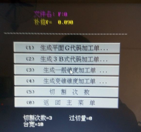 HF中走絲錐度設置1