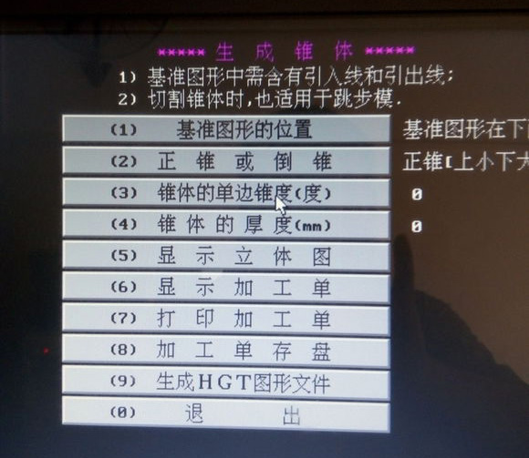 HF中走絲錐度設置2