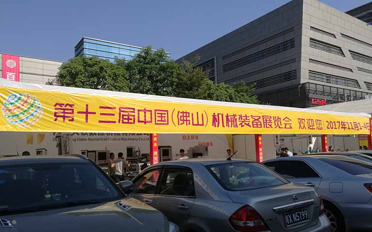 第十三屆中國（佛山）機械裝備展覽會(huì )