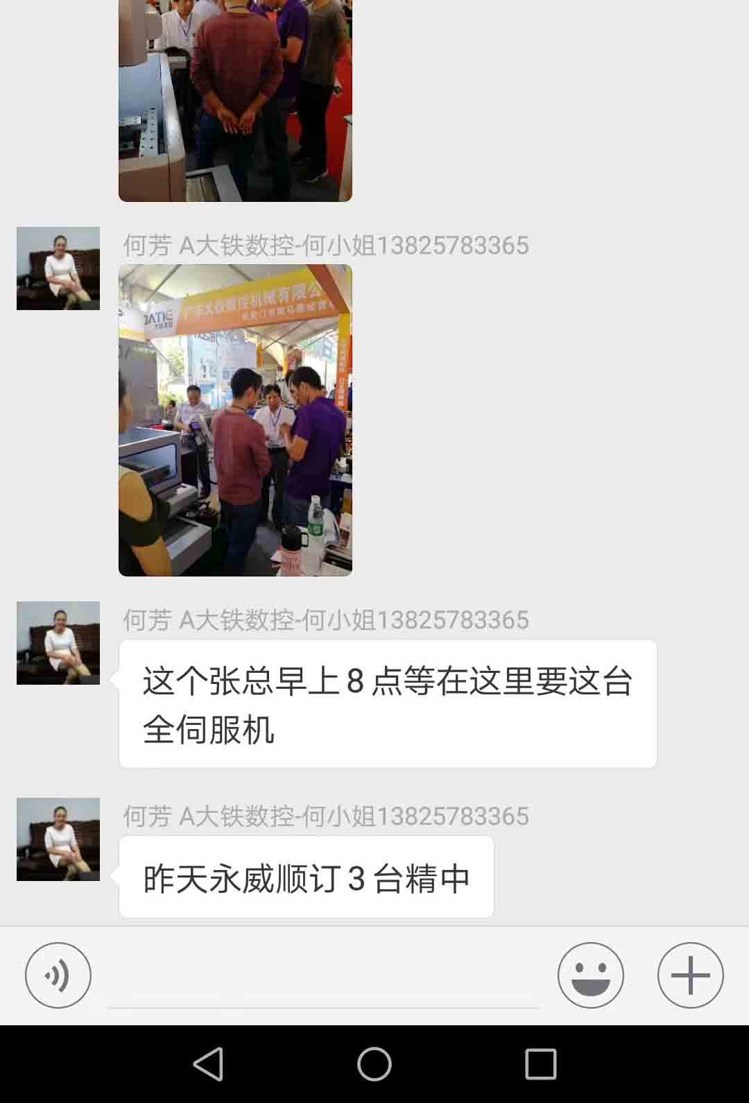 東莞長(cháng)安展會(huì )張總及永威順下訂購買(mǎi)伺服中走私