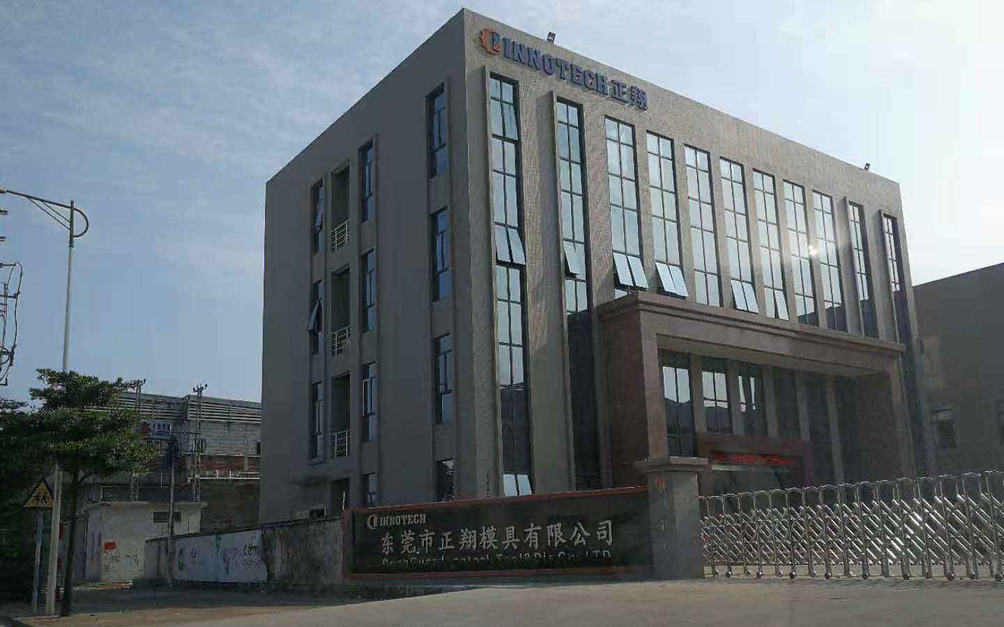 東莞正翔模具公司正門(mén)
