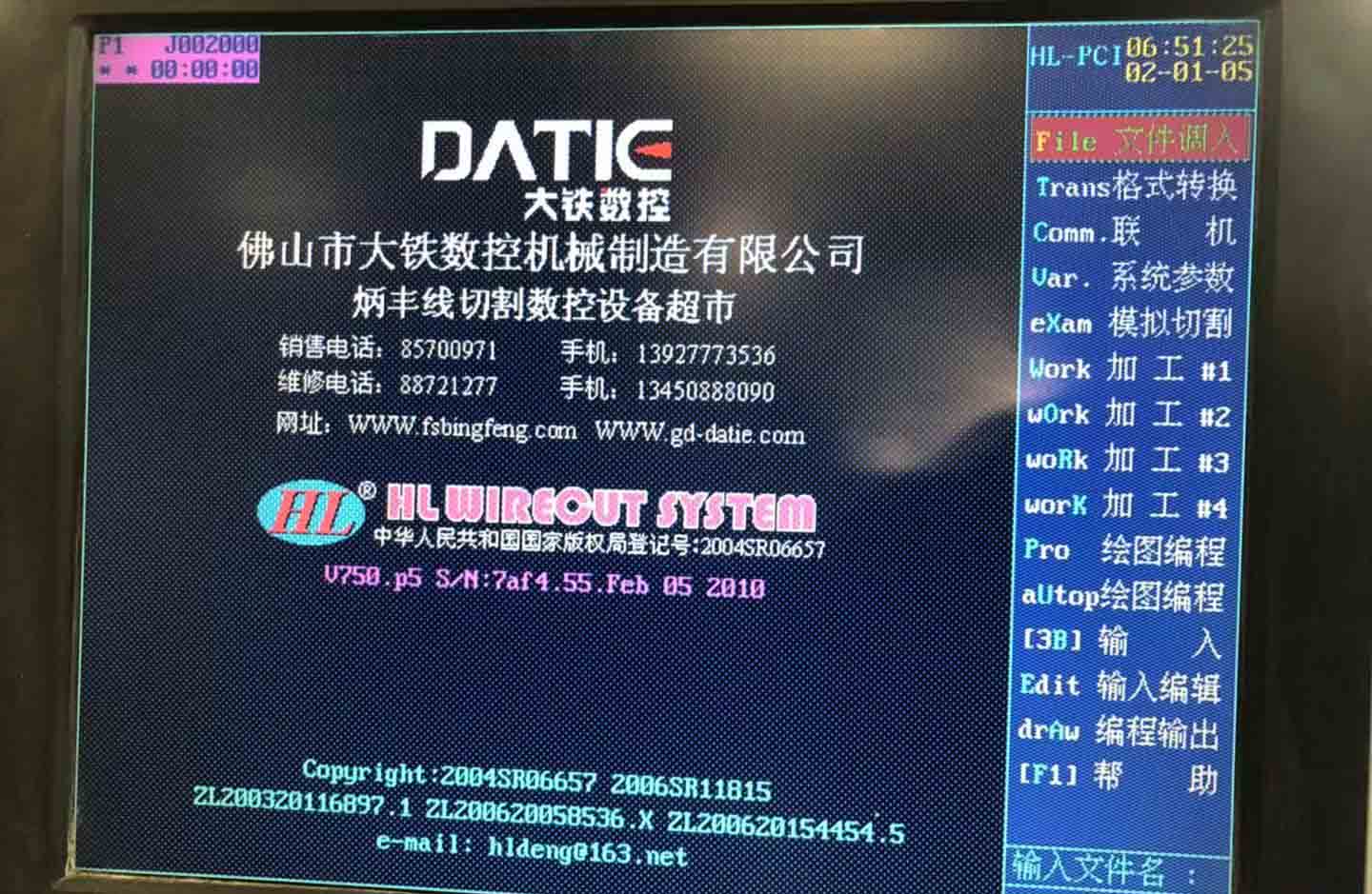 線(xiàn)切割HL系統變錐圖文教程4