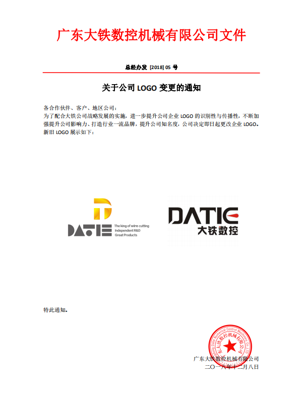 廣東大鐵數控機械有限公司LOGO變更通知