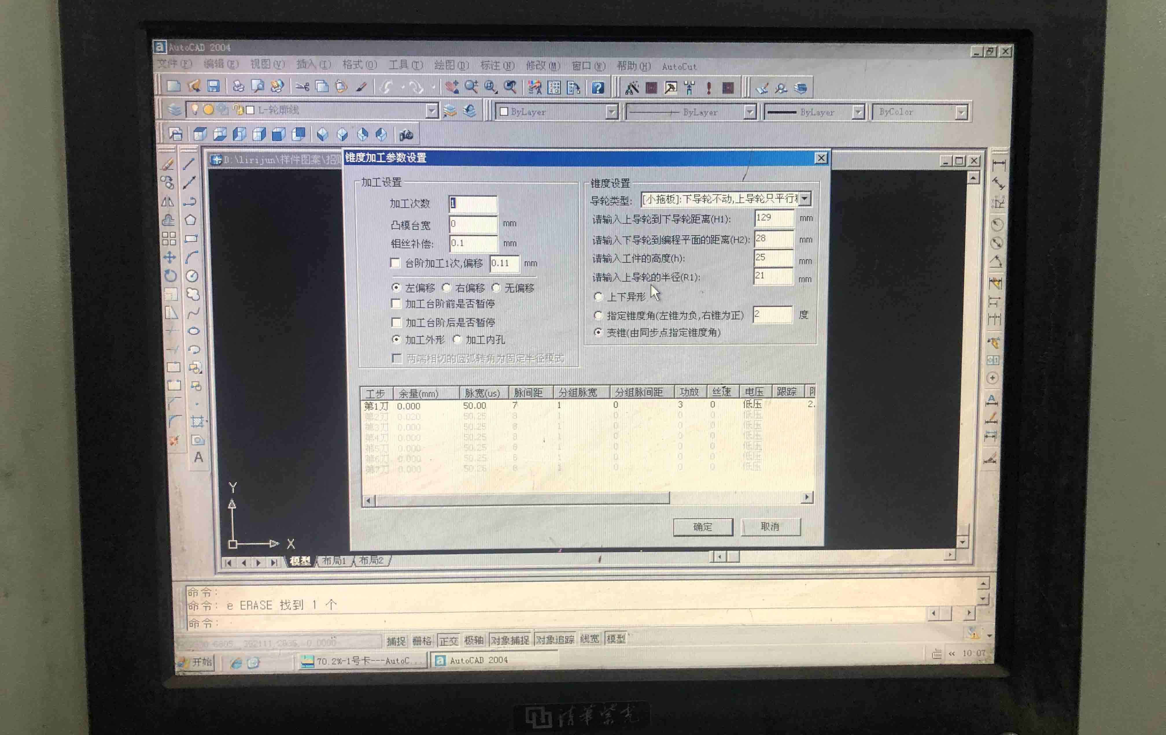 Autocut線(xiàn)切割系統生成錐度