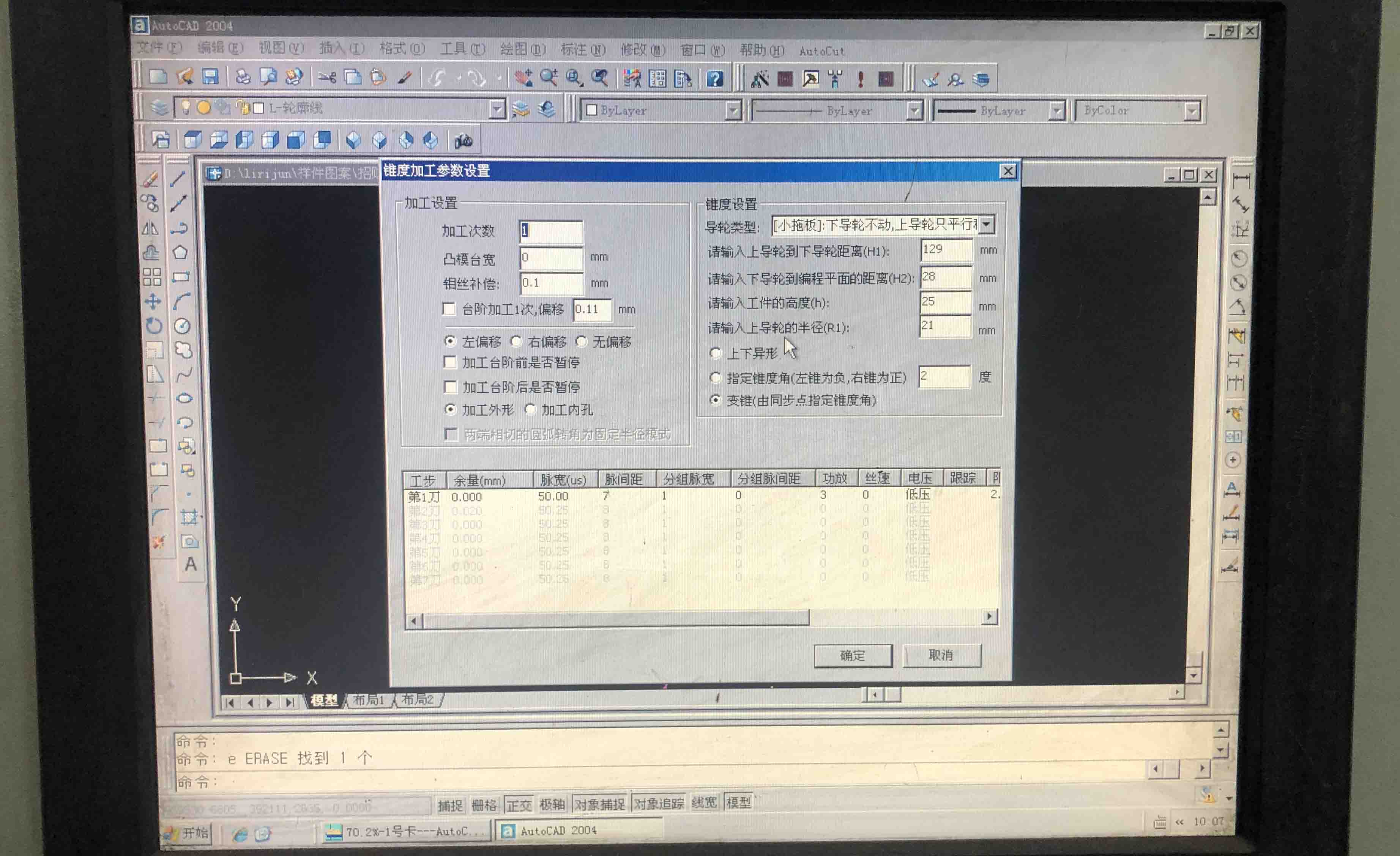 線(xiàn)切割錐度參數設置