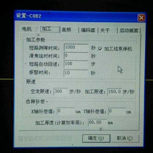 線(xiàn)切割機床短路回退界面