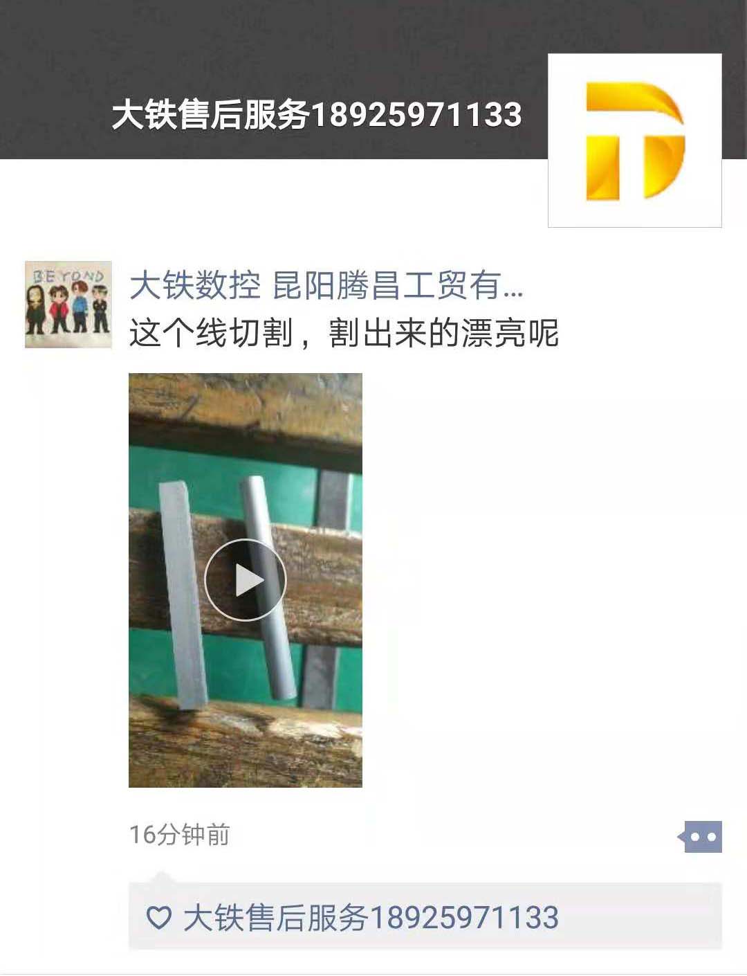 大鐵伺服中走絲加工效果得到客戶(hù)贊揚