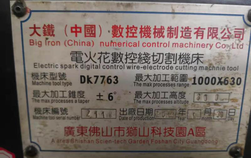 大鐵十年老客戶(hù)設備名牌