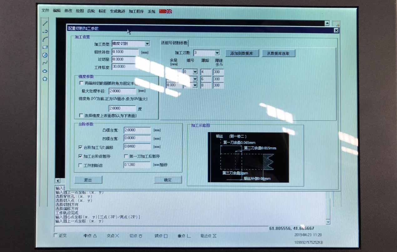 線(xiàn)切割x8錐度圖文教學(xué)2