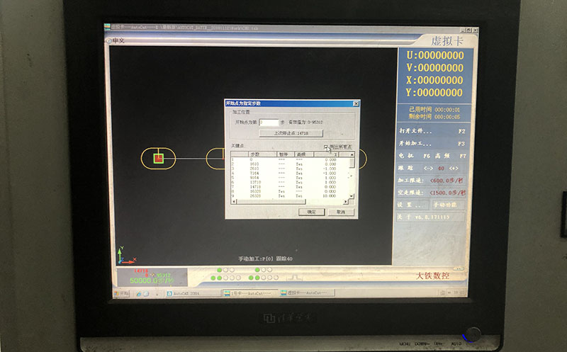 線(xiàn)切割查看段數圖文教程2