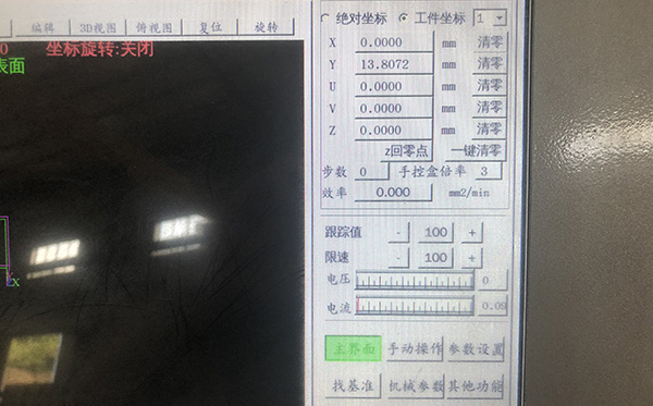 中走絲跟蹤設置