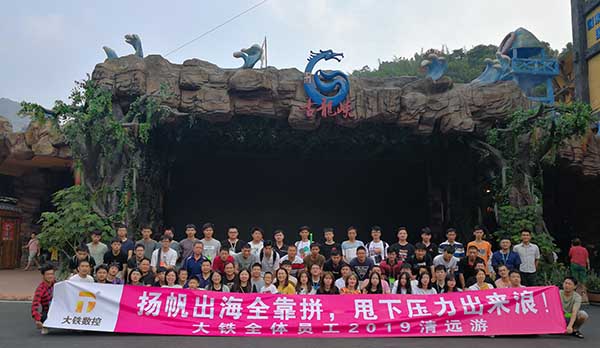 大鐵清遠古龍峽集體合照11