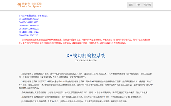 X8線(xiàn)切割軟件介紹