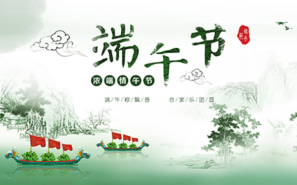 端午節