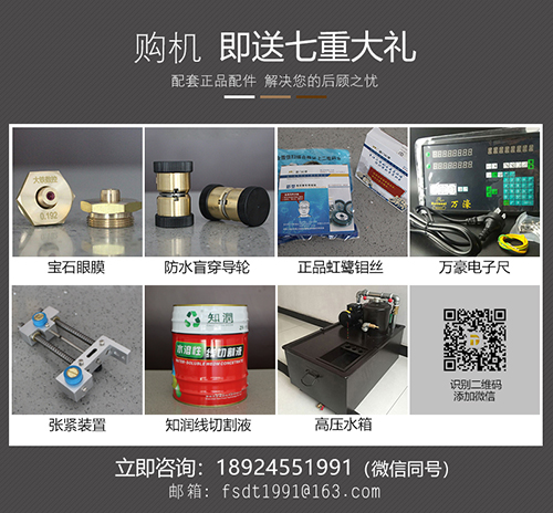 8線(xiàn)切割配件贈送