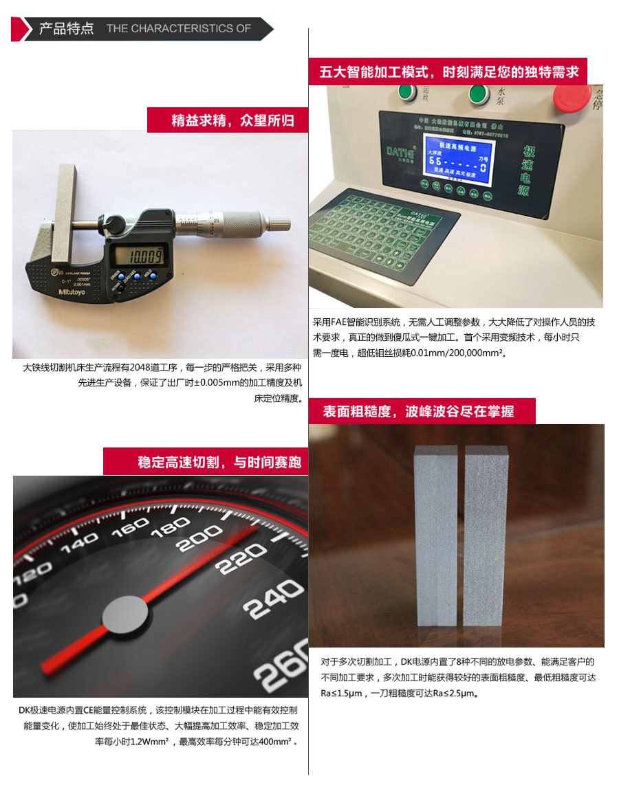 dk800線(xiàn)切割機床特點(diǎn)