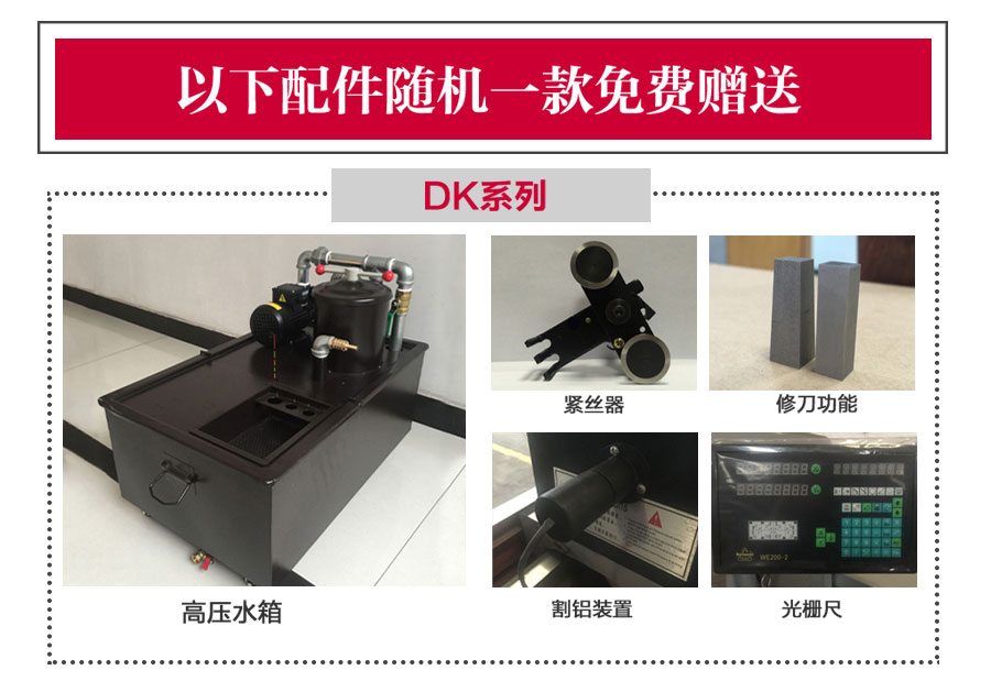 線(xiàn)切割機床配件贈送