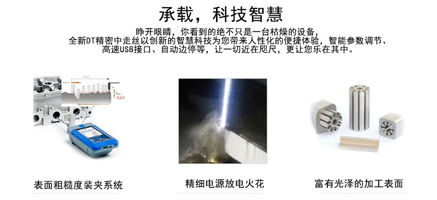 DT400精密中走絲機床特點(diǎn)