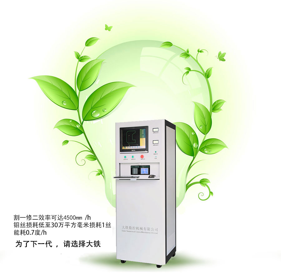 DE320環(huán)保型中走絲機床電柜