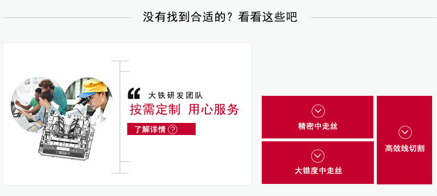 更多線(xiàn)切割機床種類(lèi)選擇