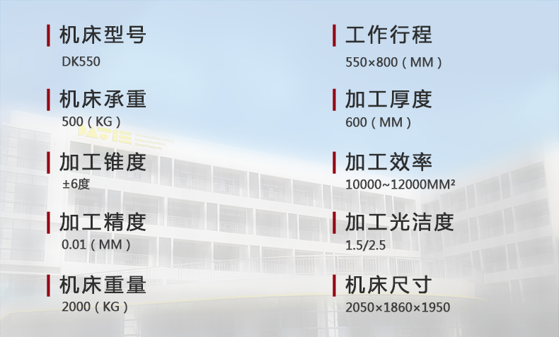 DK550技術(shù)參數